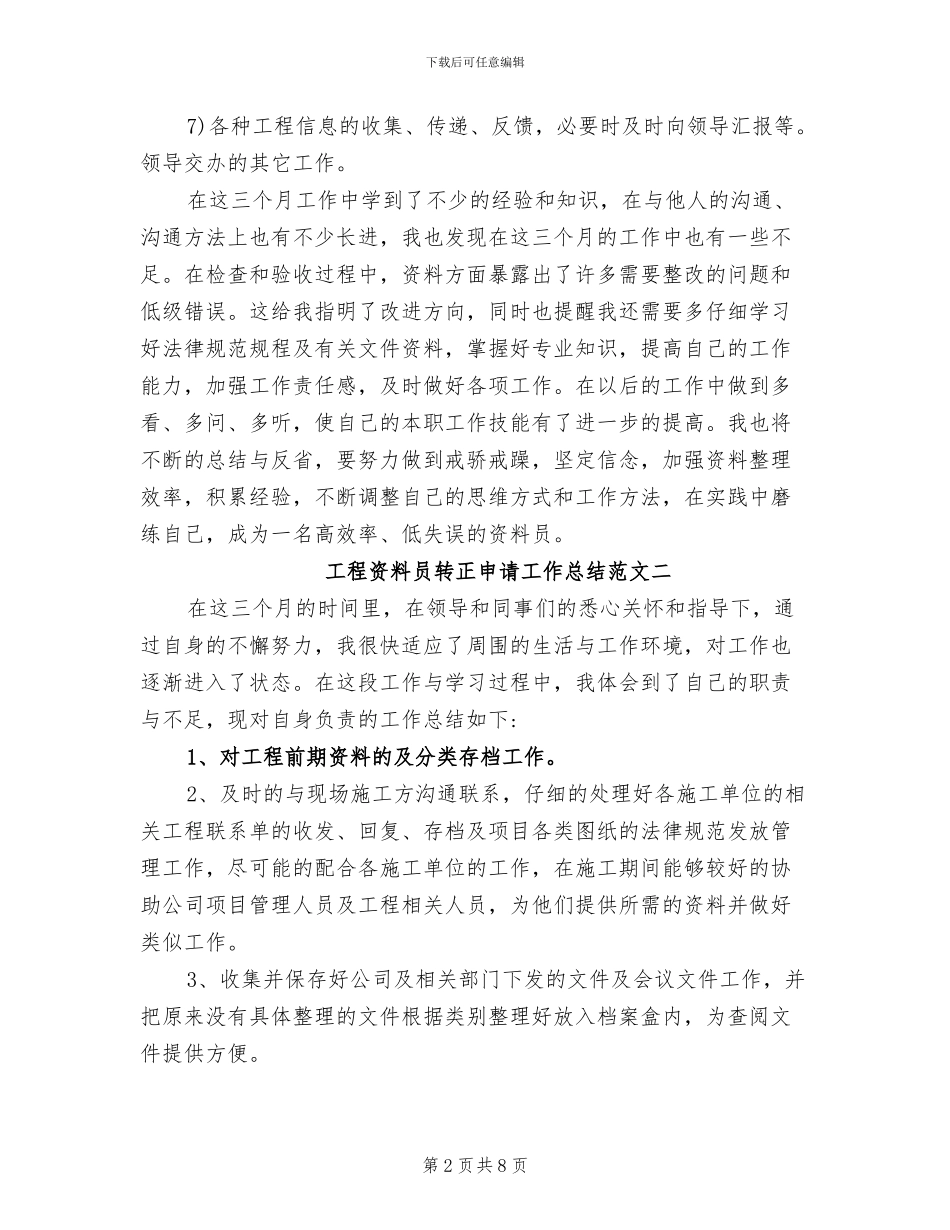 2024年工程资料员转正申请工作总结_第2页