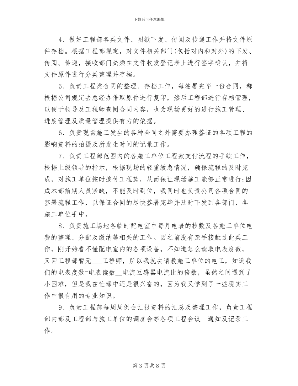 2024年工程资料员转正申请工作总结_第3页