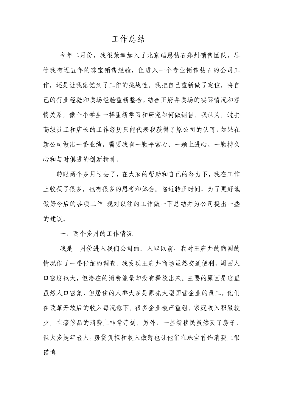 珠宝销售工作总结_第1页