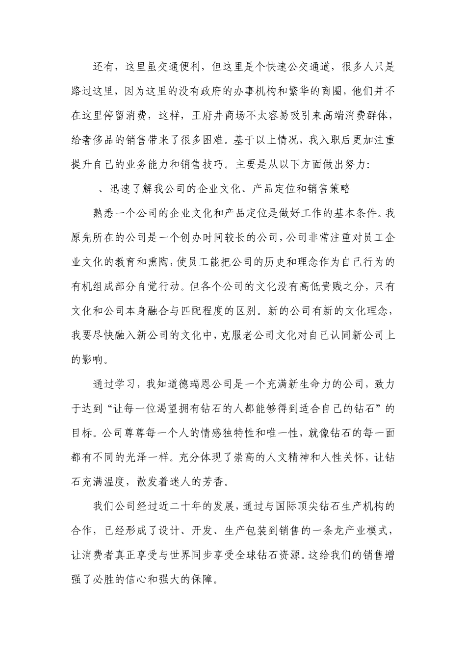 珠宝销售工作总结_第2页