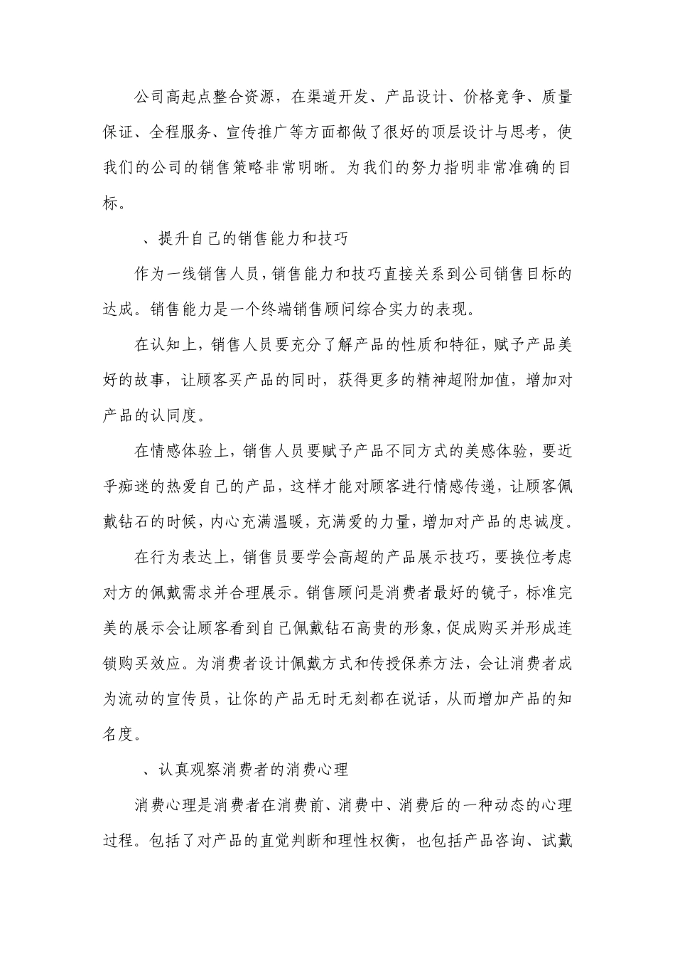 珠宝销售工作总结_第3页