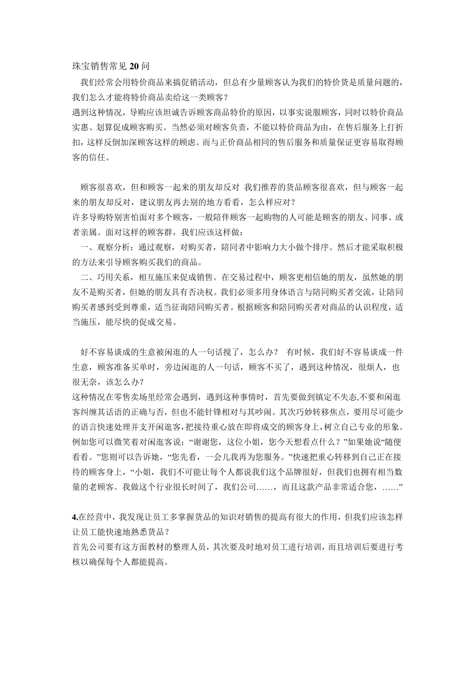 珠宝销售常见20问_第1页