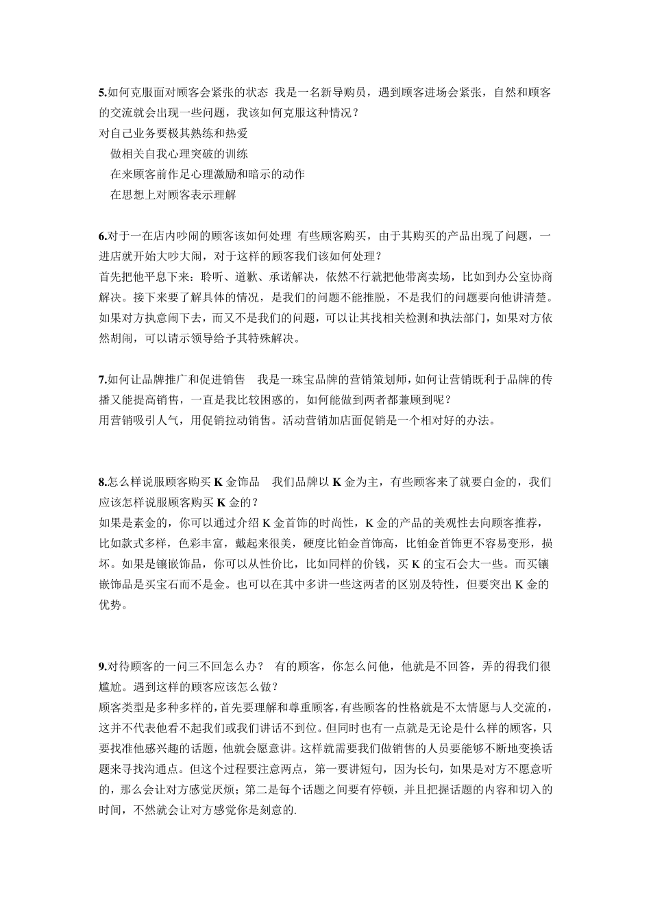 珠宝销售常见20问_第2页