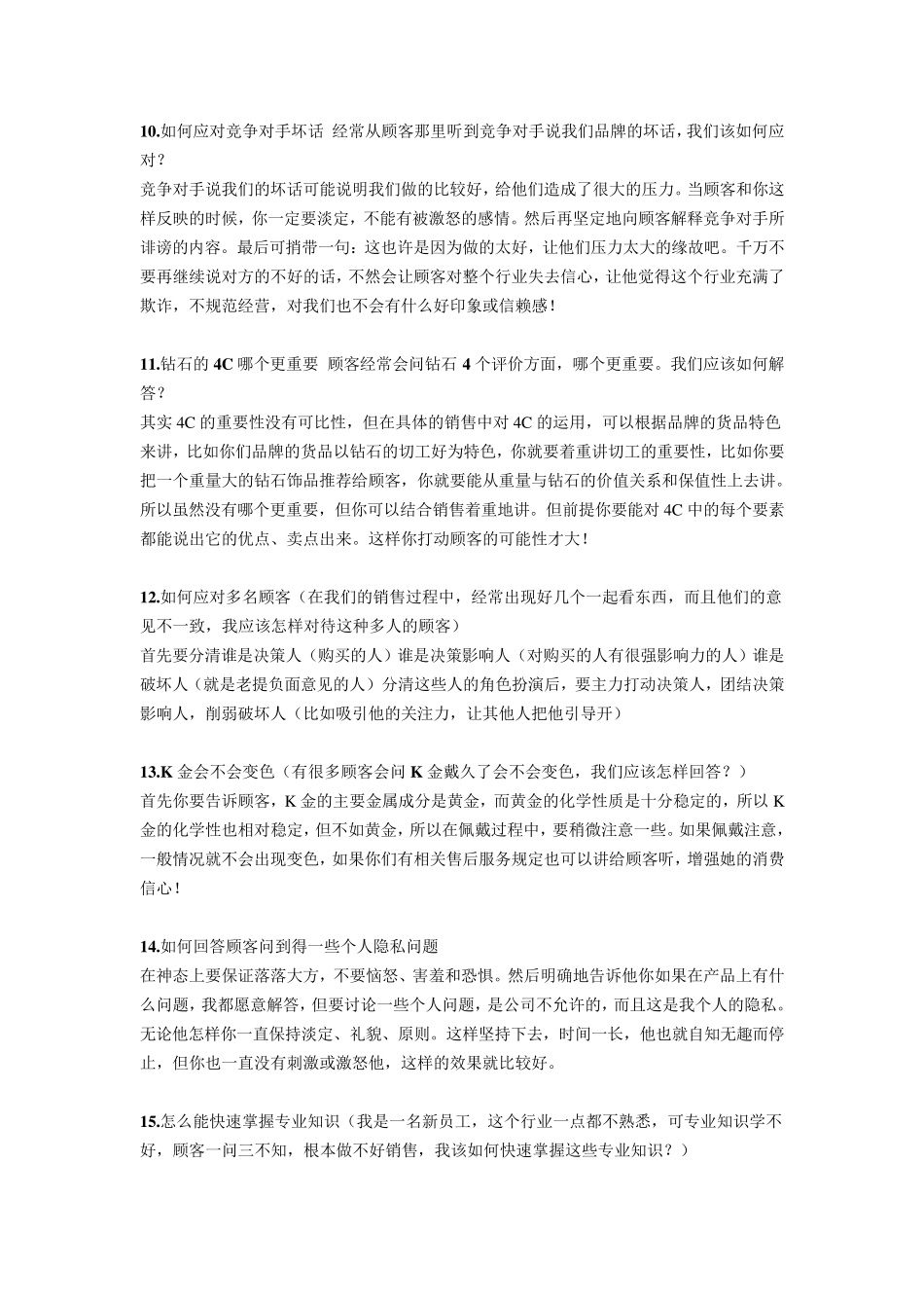 珠宝销售常见20问_第3页