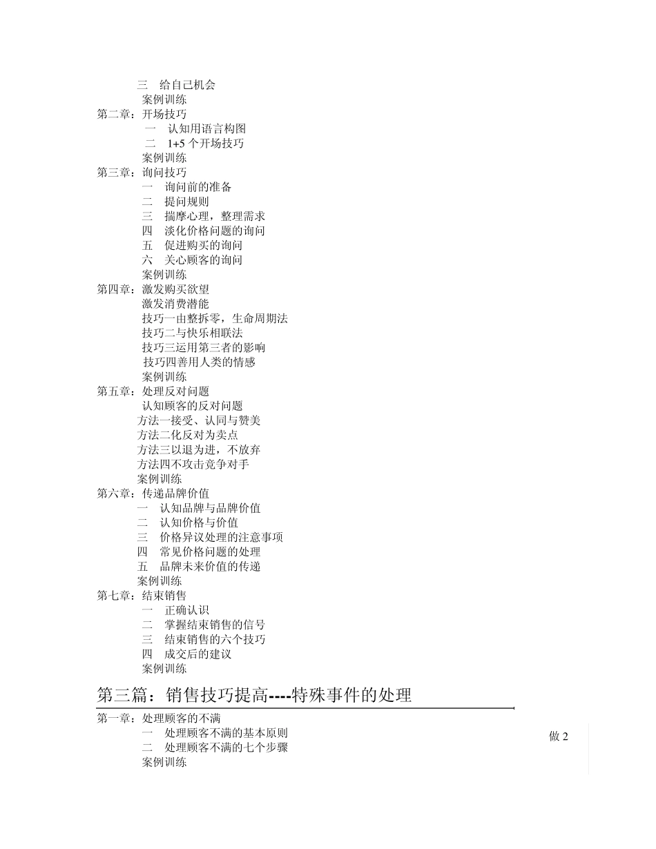 珠宝销售技巧_第2页