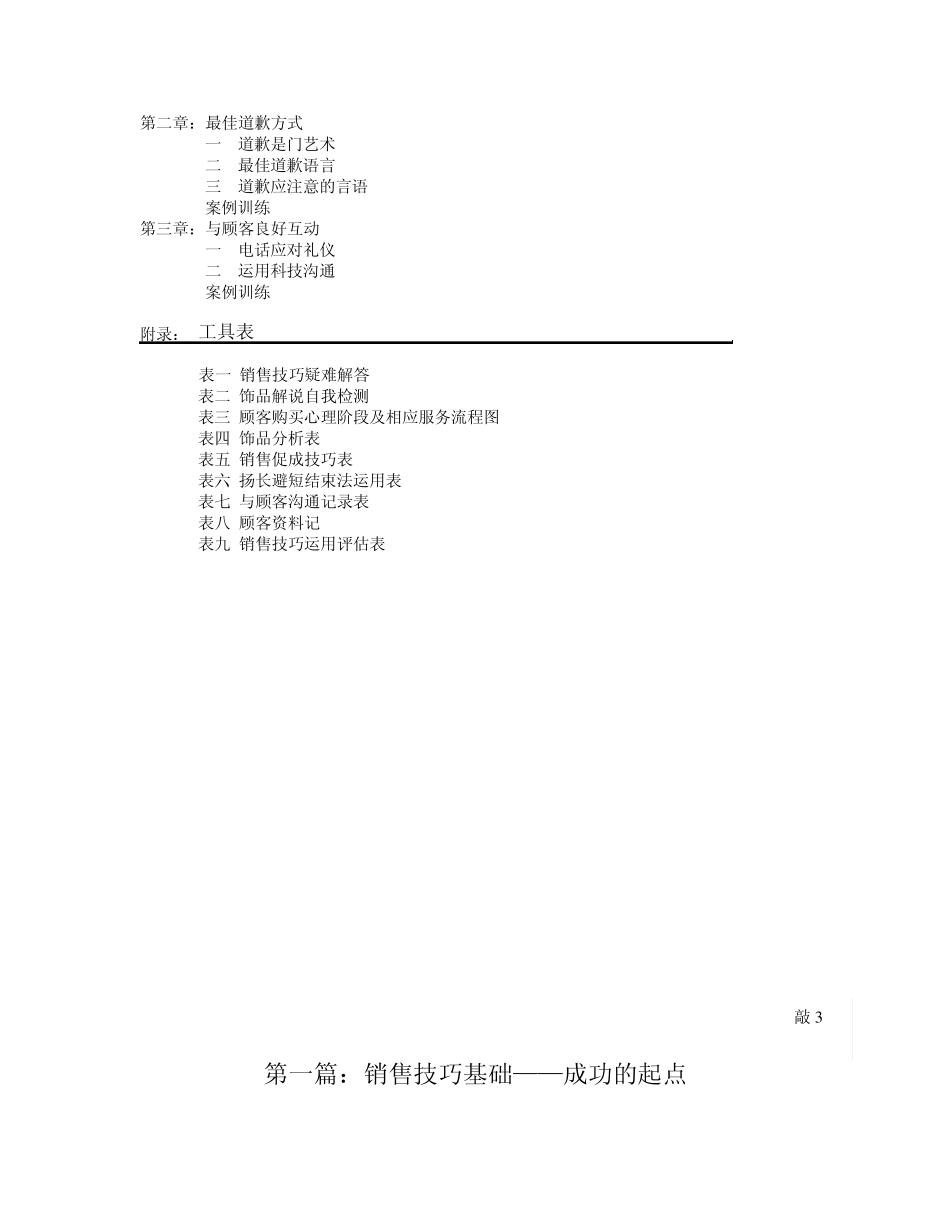 珠宝销售技巧_第3页