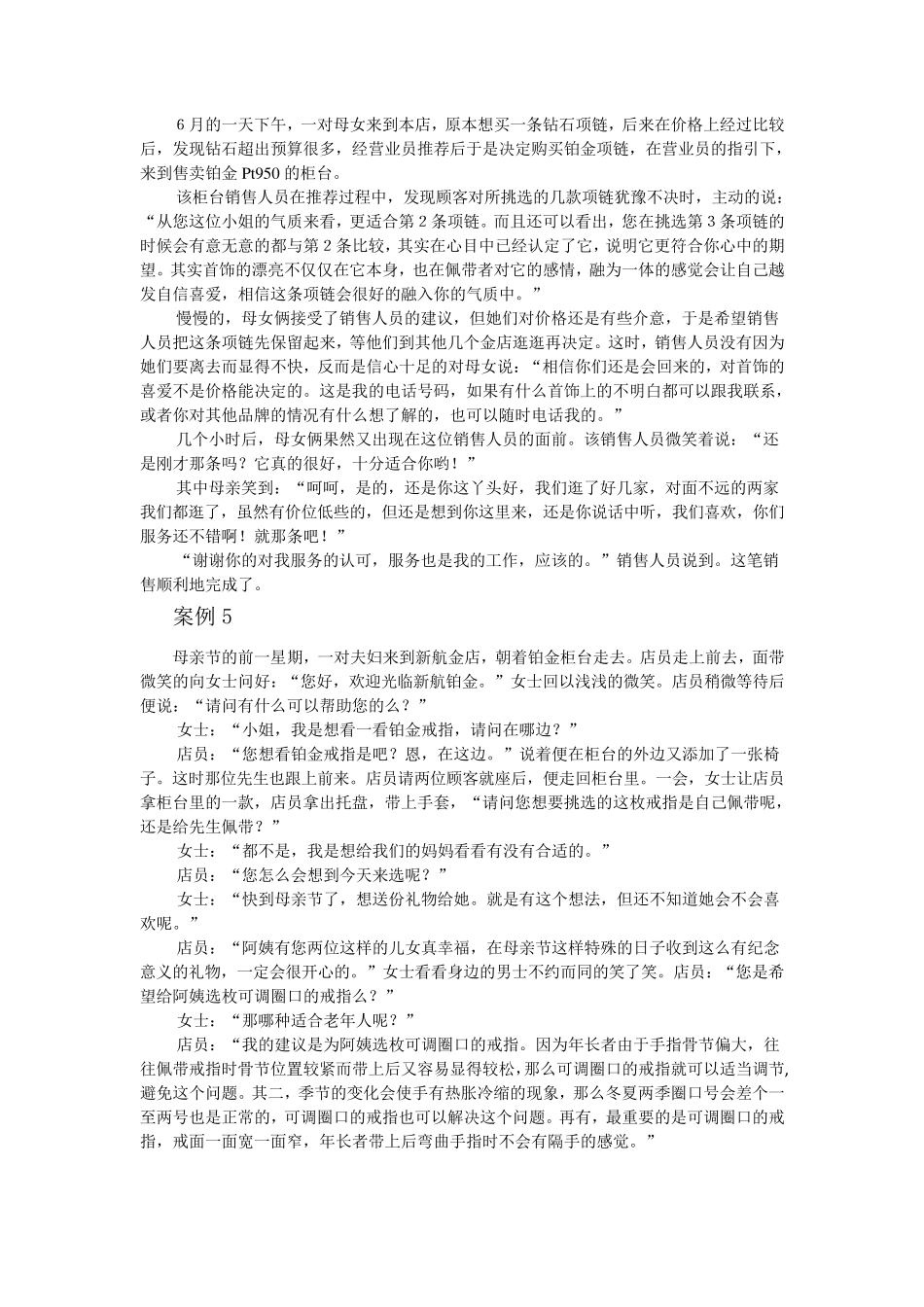 珠宝销售案例_第2页