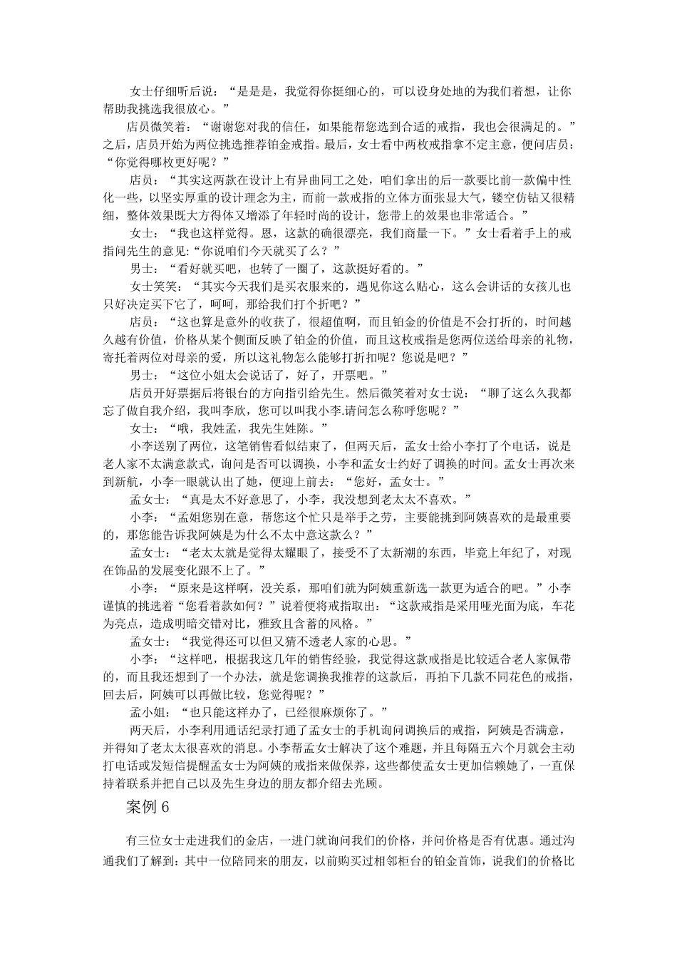 珠宝销售案例_第3页