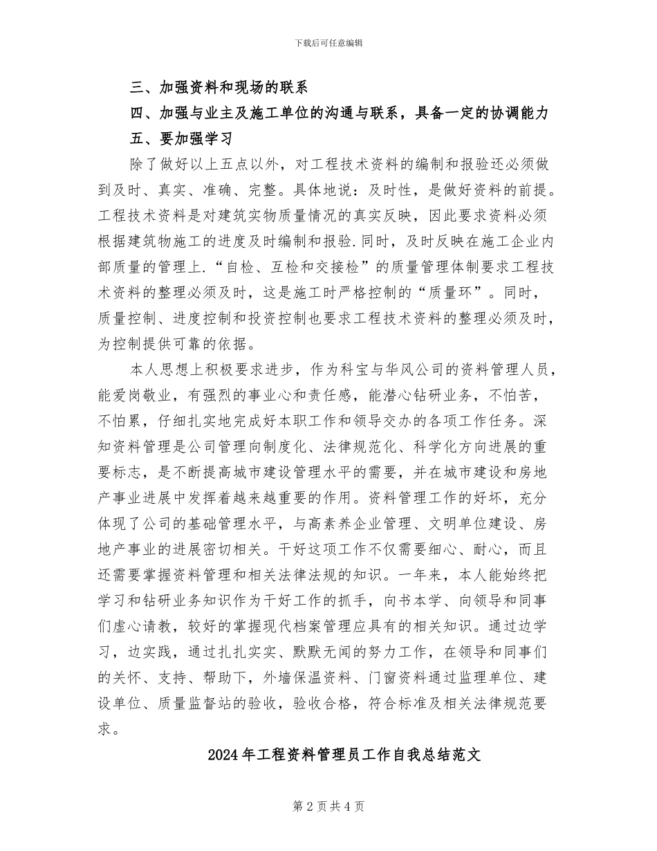 2024年工程资料管理员工作自我总结_第2页