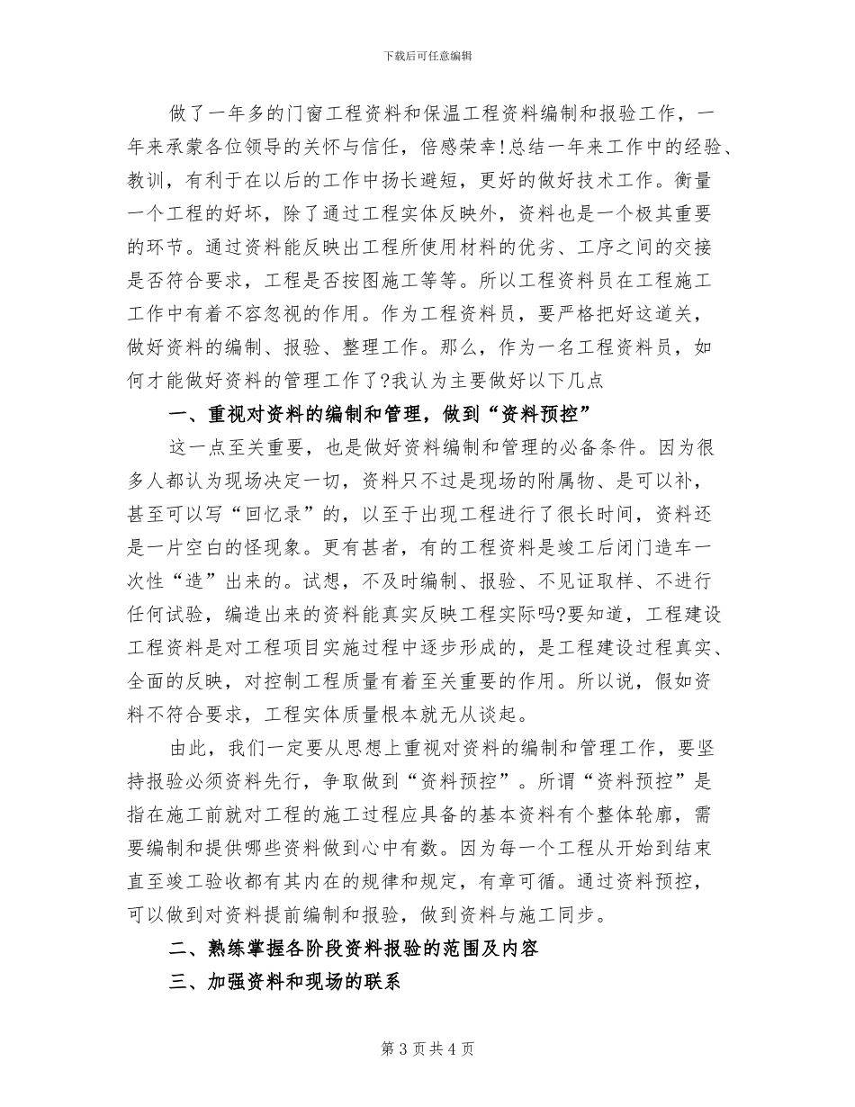 2024年工程资料管理员工作自我总结_第3页