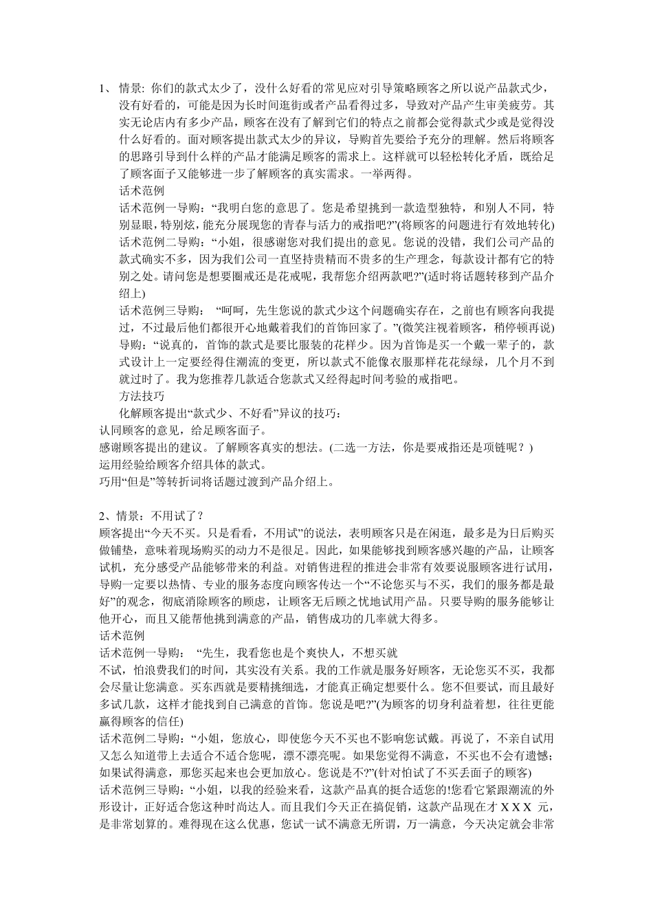 珠宝销售话术技巧_第1页