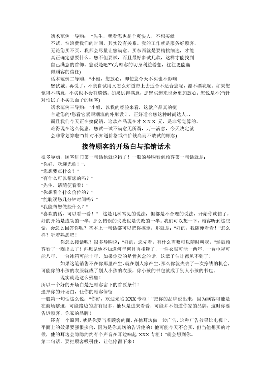 珠宝销售话术技巧(0)_第2页