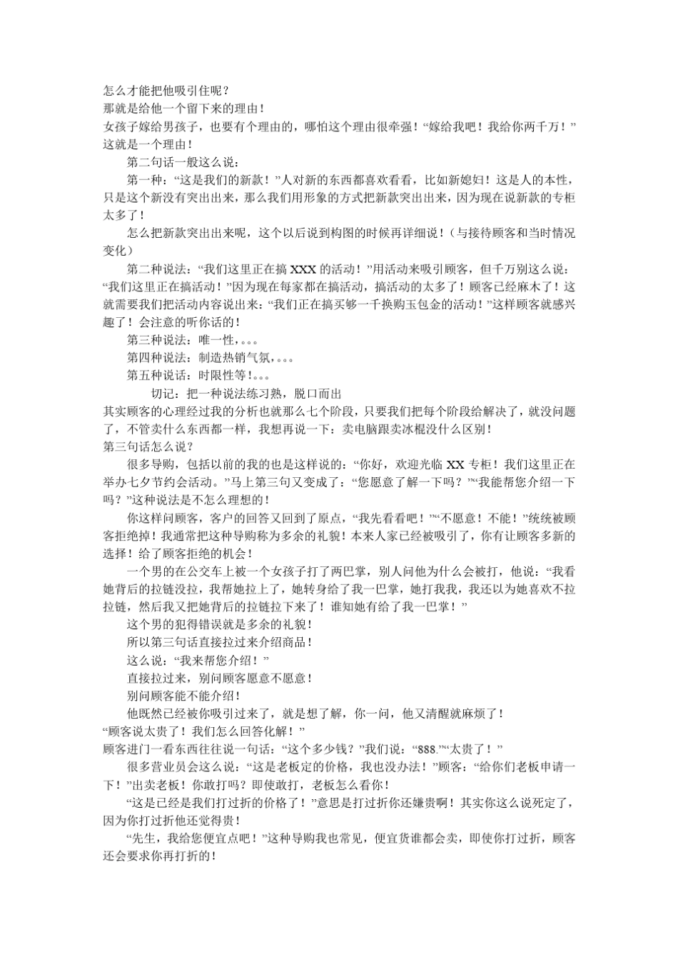 珠宝销售话术技巧(0)_第3页