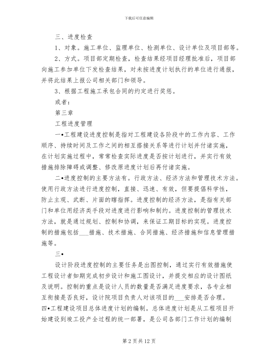 2024年工程进度管理制度参考范文_第2页