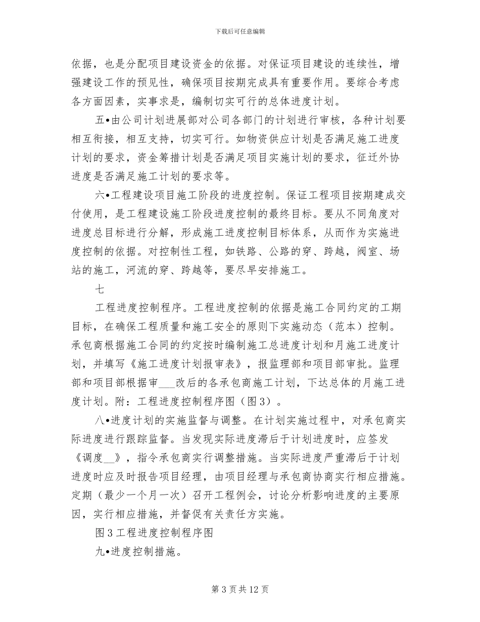 2024年工程进度管理制度参考范文_第3页