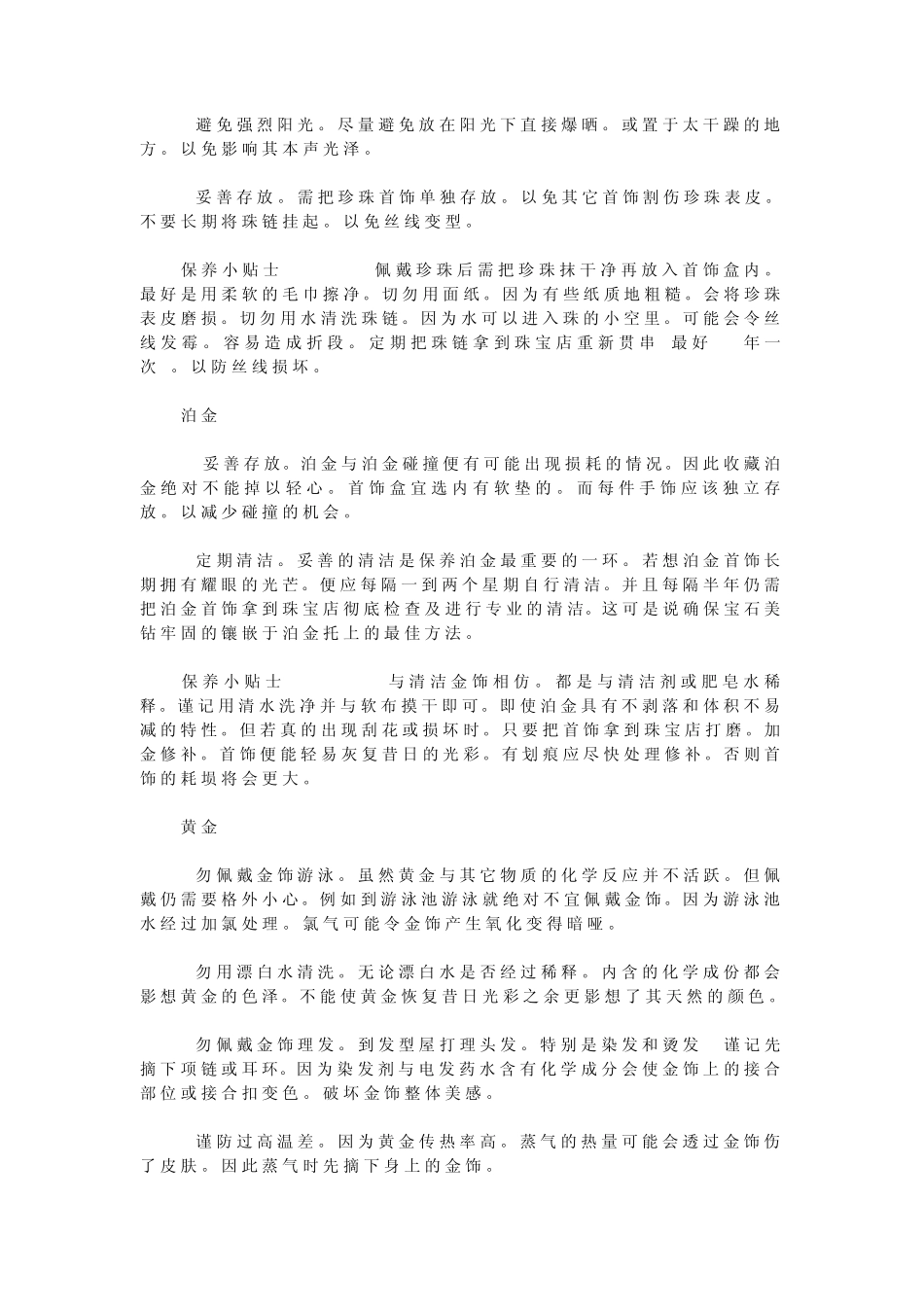 珠宝首饰保养指南_第2页