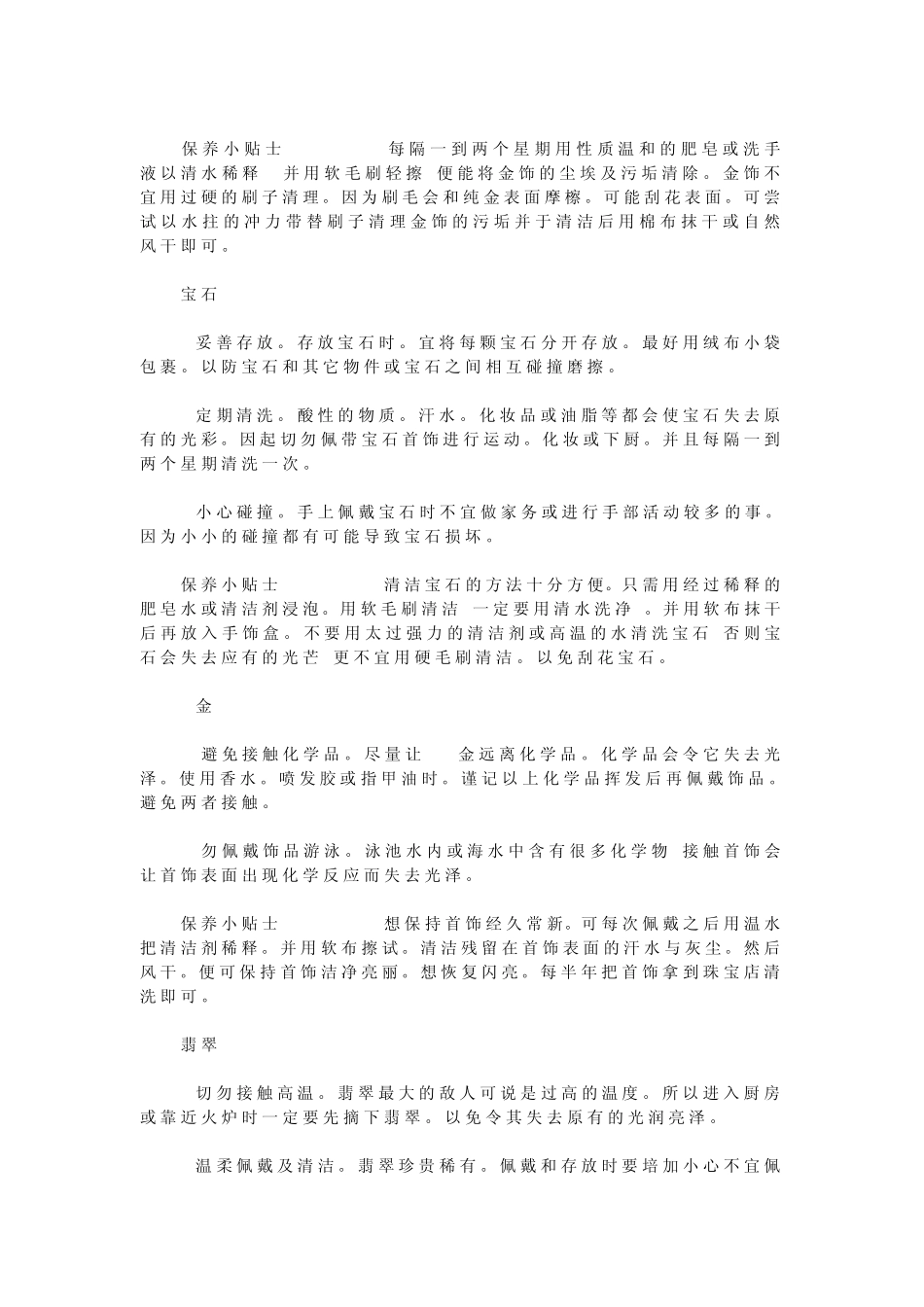 珠宝首饰保养指南_第3页