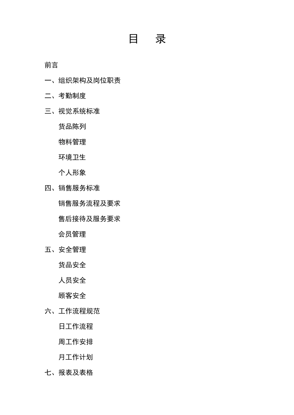 珠宝零售店店务手册_第2页