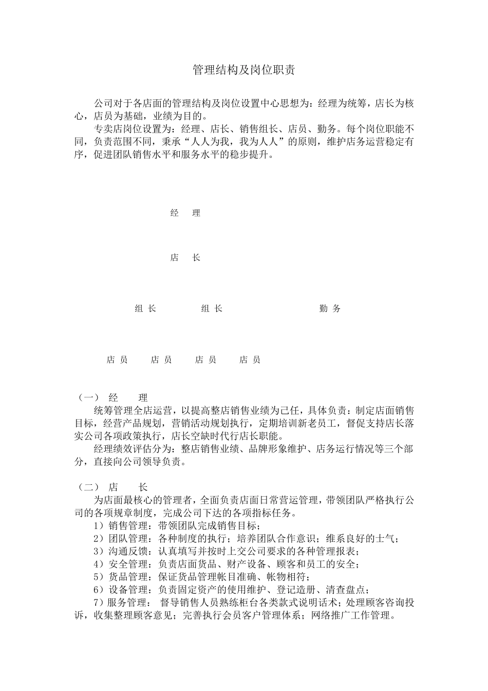 珠宝零售店店务手册_第3页