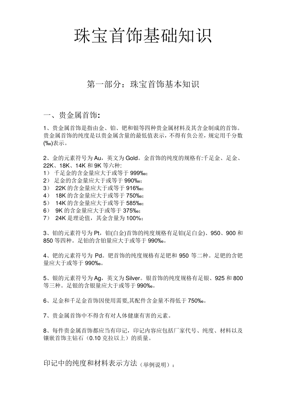 珠宝首饰基础知识_第1页