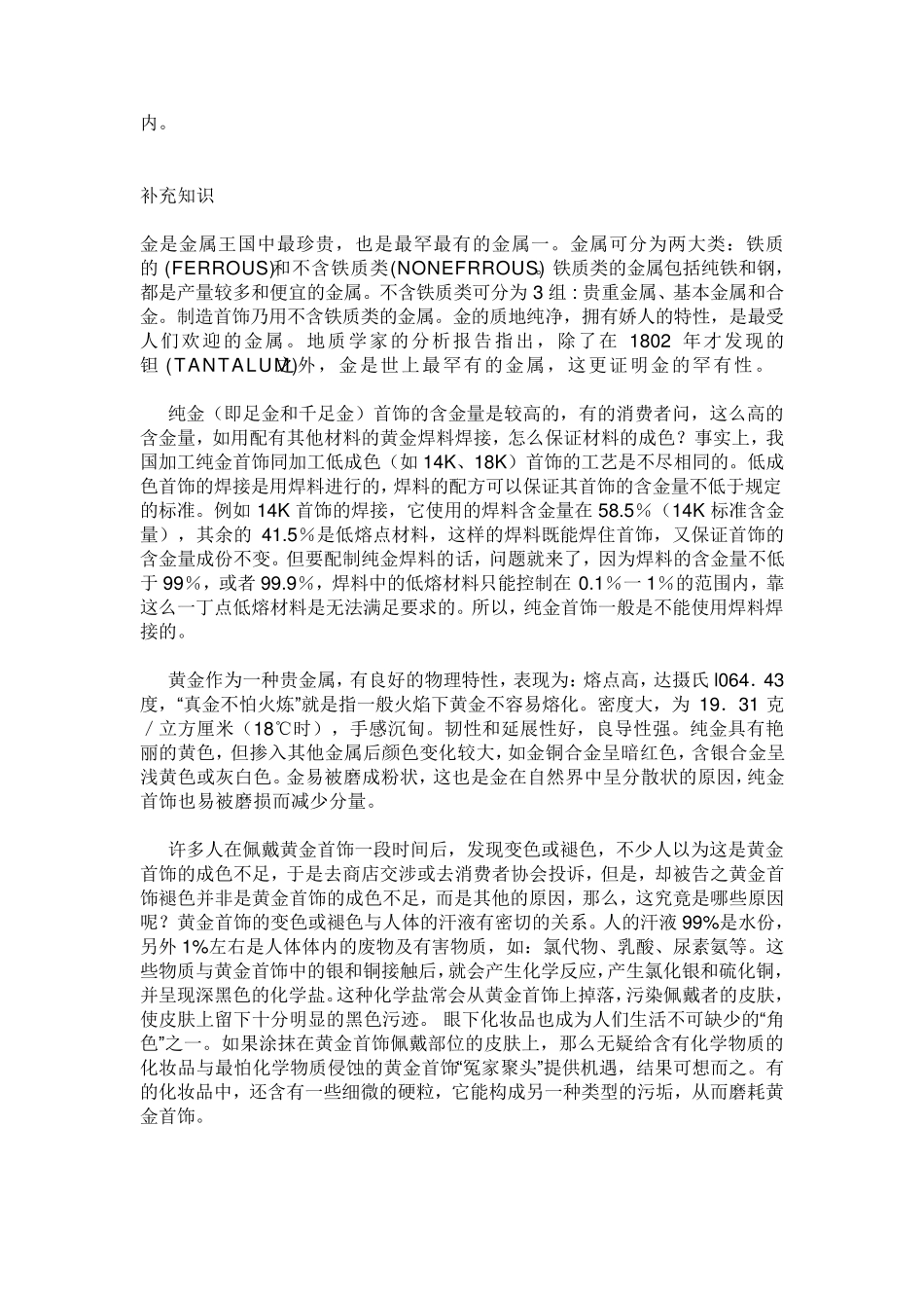 珠宝首饰基础知识_第3页