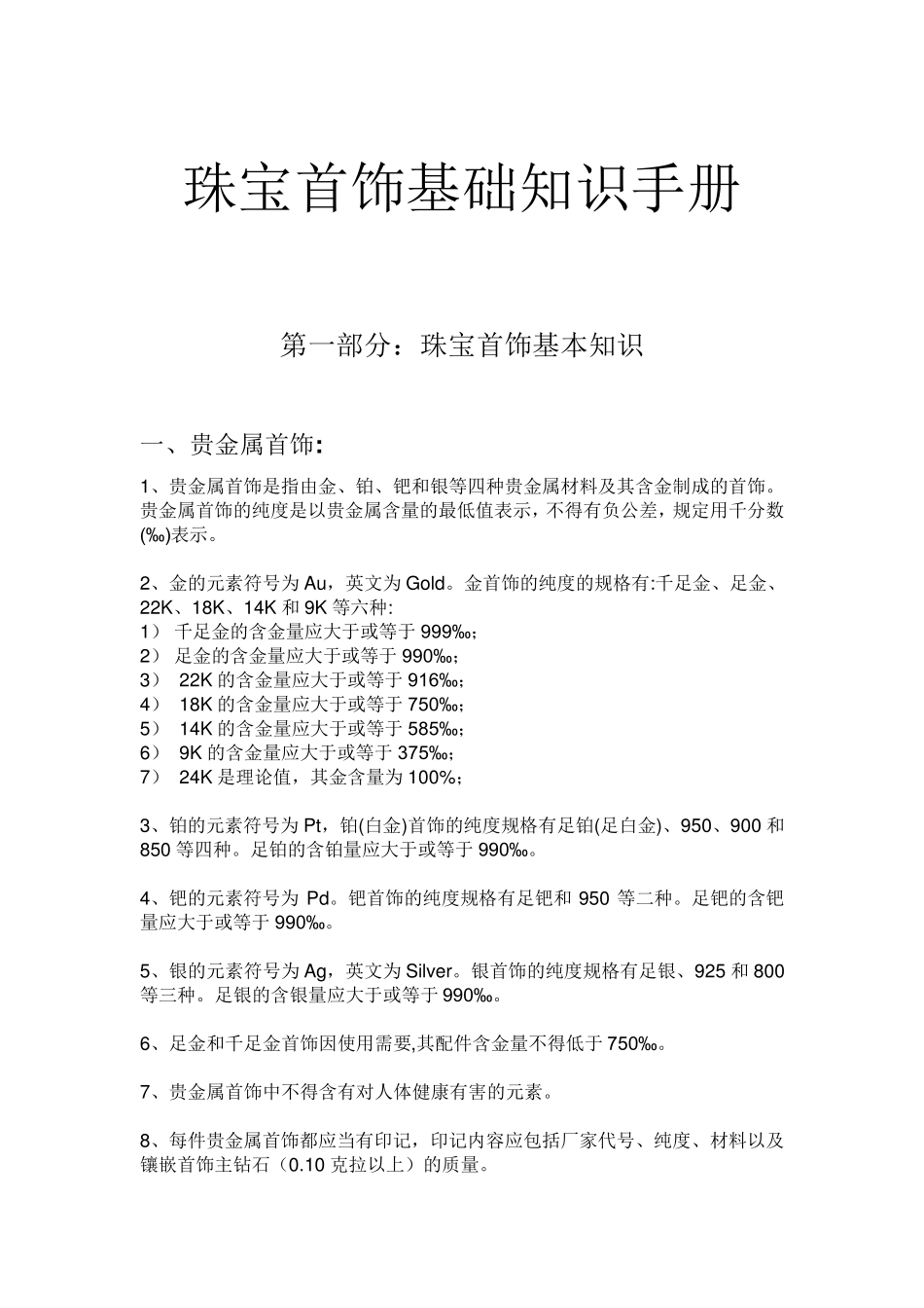珠宝首饰基础知识手册_第2页
