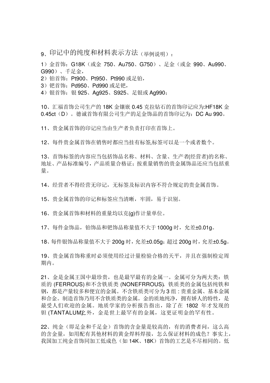 珠宝首饰基础知识手册_第3页