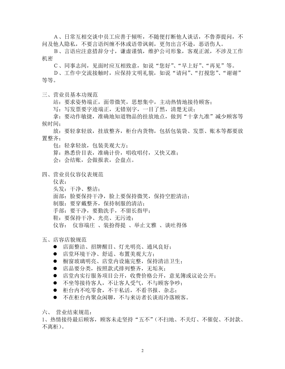 珠宝首饰营业员服务礼仪规范_第2页