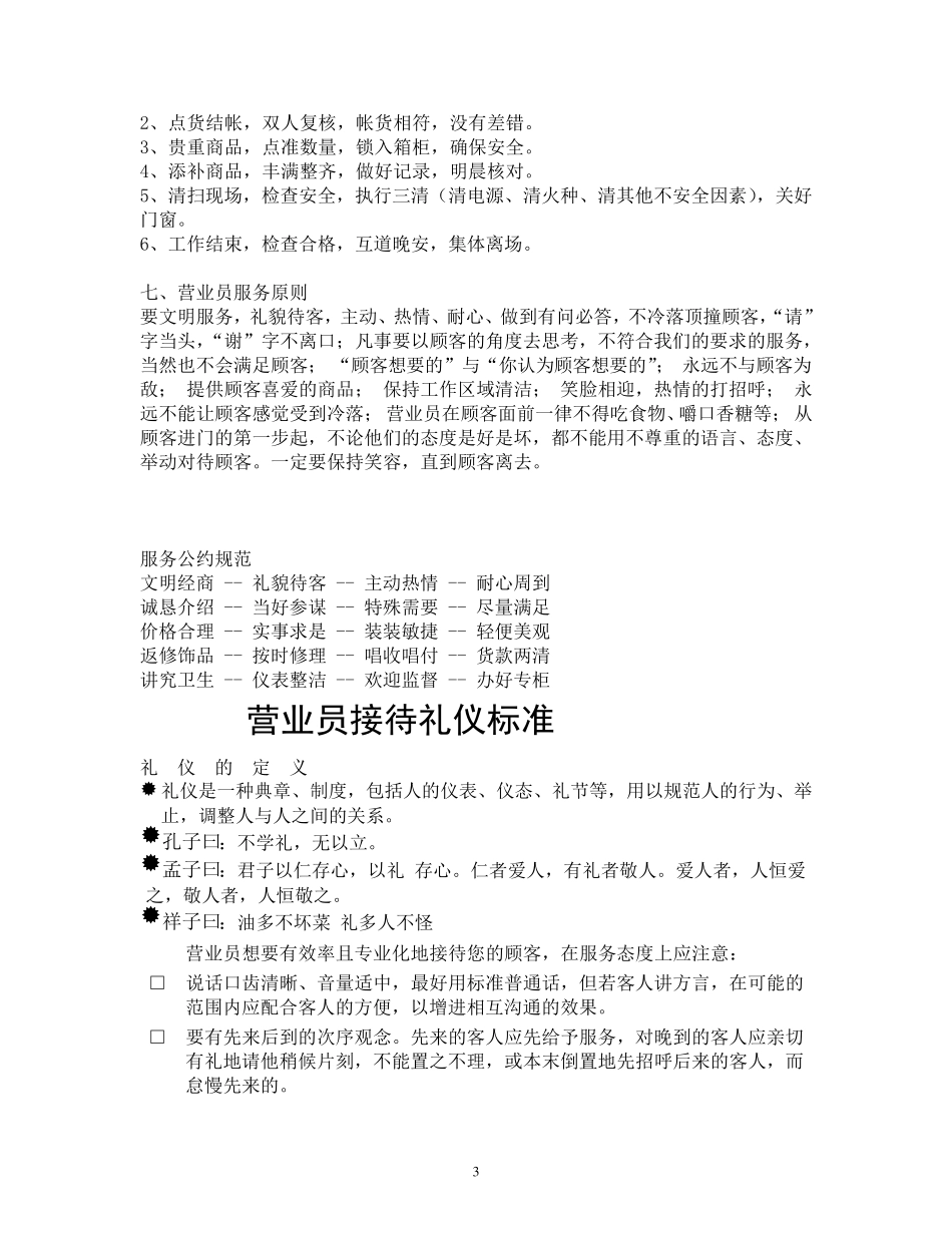 珠宝首饰营业员服务礼仪规范_第3页