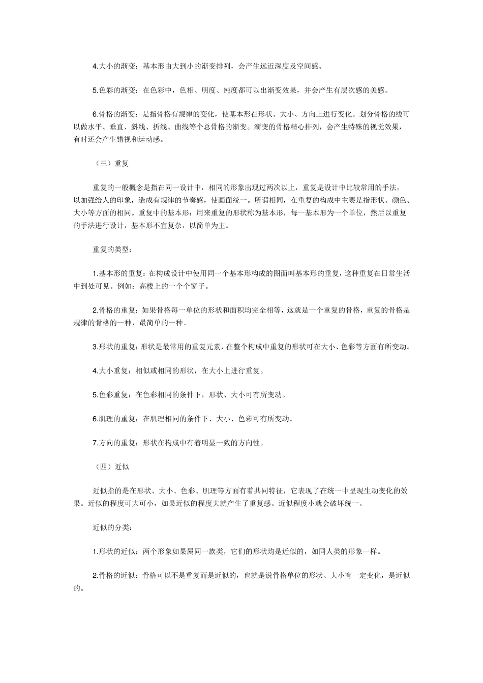 珠宝首饰设计_第3页