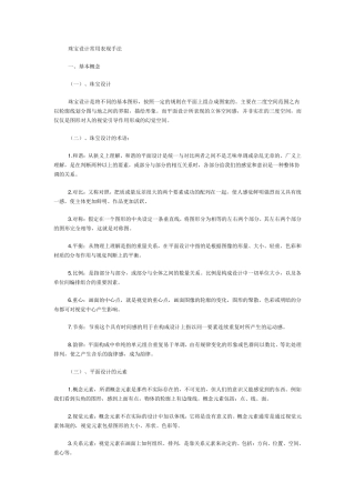 珠宝首饰设计