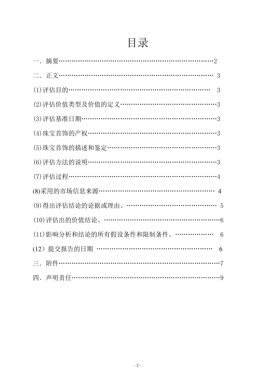 珠宝首饰评估报告_第3页