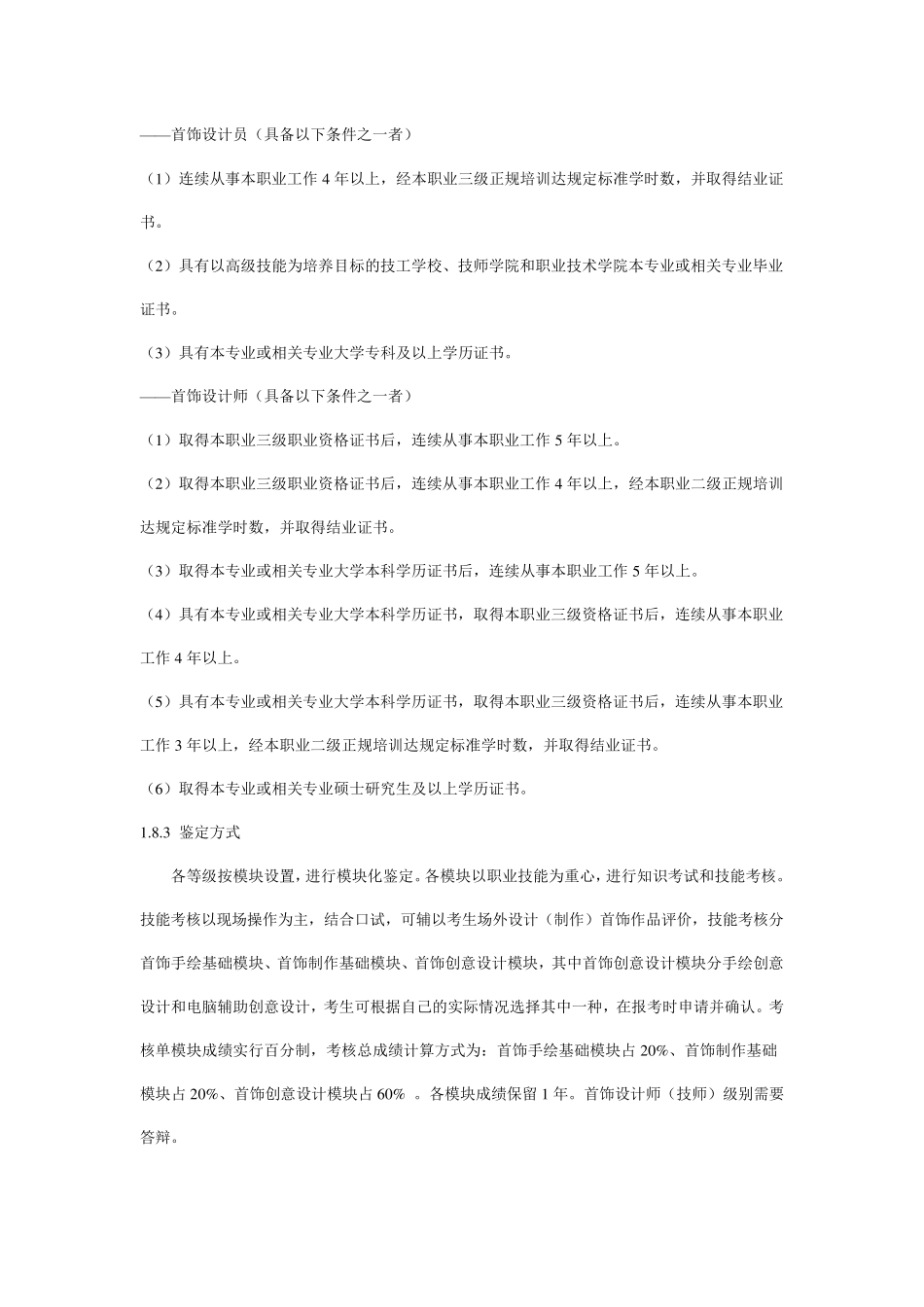 珠宝首饰设计师考证条件及考试大纲_第2页