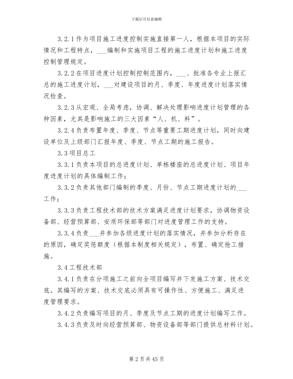 2024年工程进度管理制度范本_第2页
