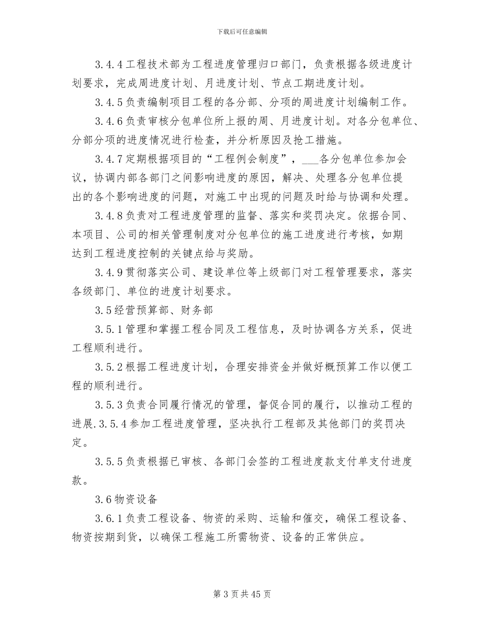 2024年工程进度管理制度范本_第3页