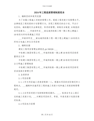 2024年工程进度管理制度范本