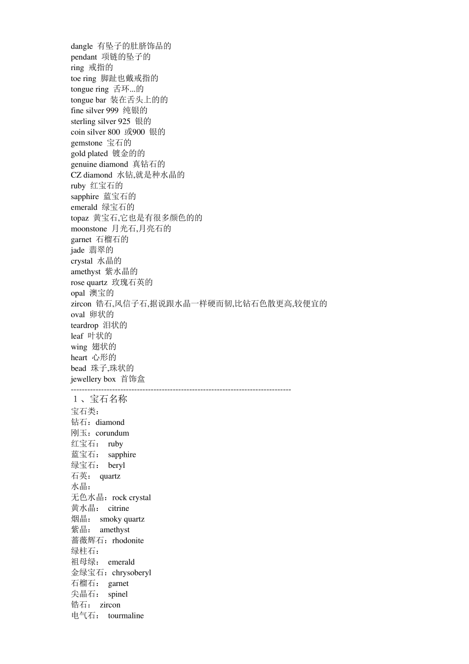 珠宝首饰词汇中英对照_第2页