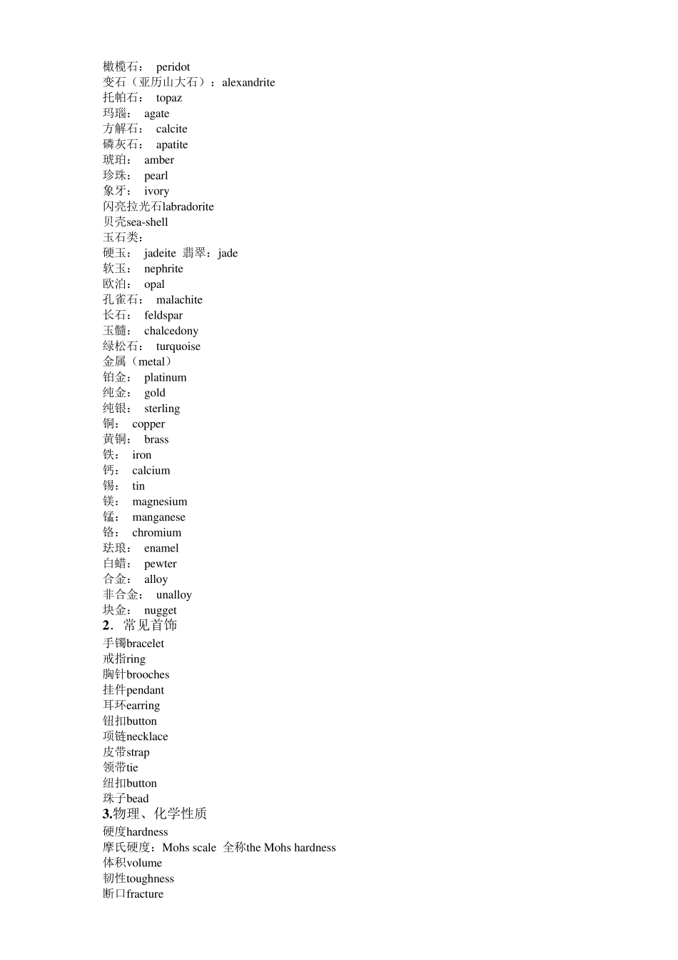 珠宝首饰词汇中英对照_第3页