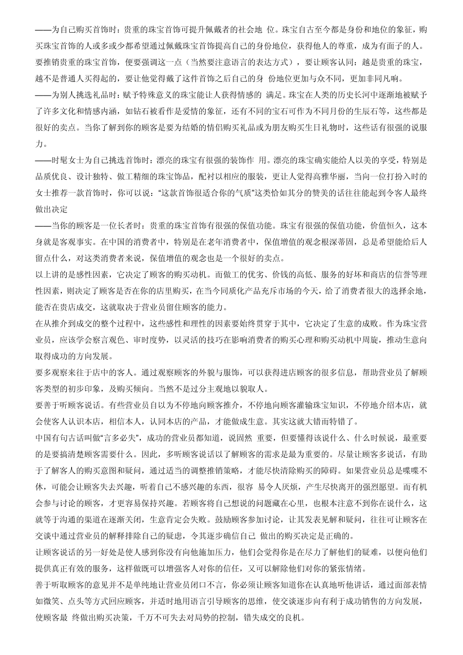 珠宝首饰销售技巧_第2页