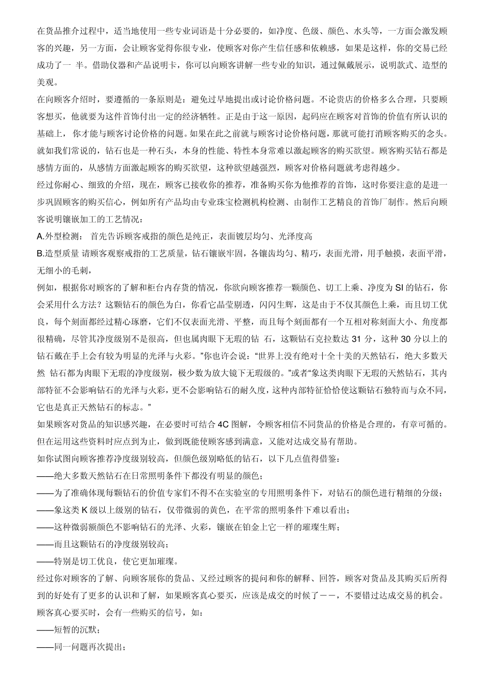 珠宝首饰销售技巧_第3页