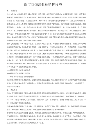 珠宝首饰销售技巧