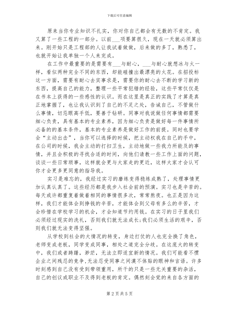 2024年工程造价专业实习总结_第2页