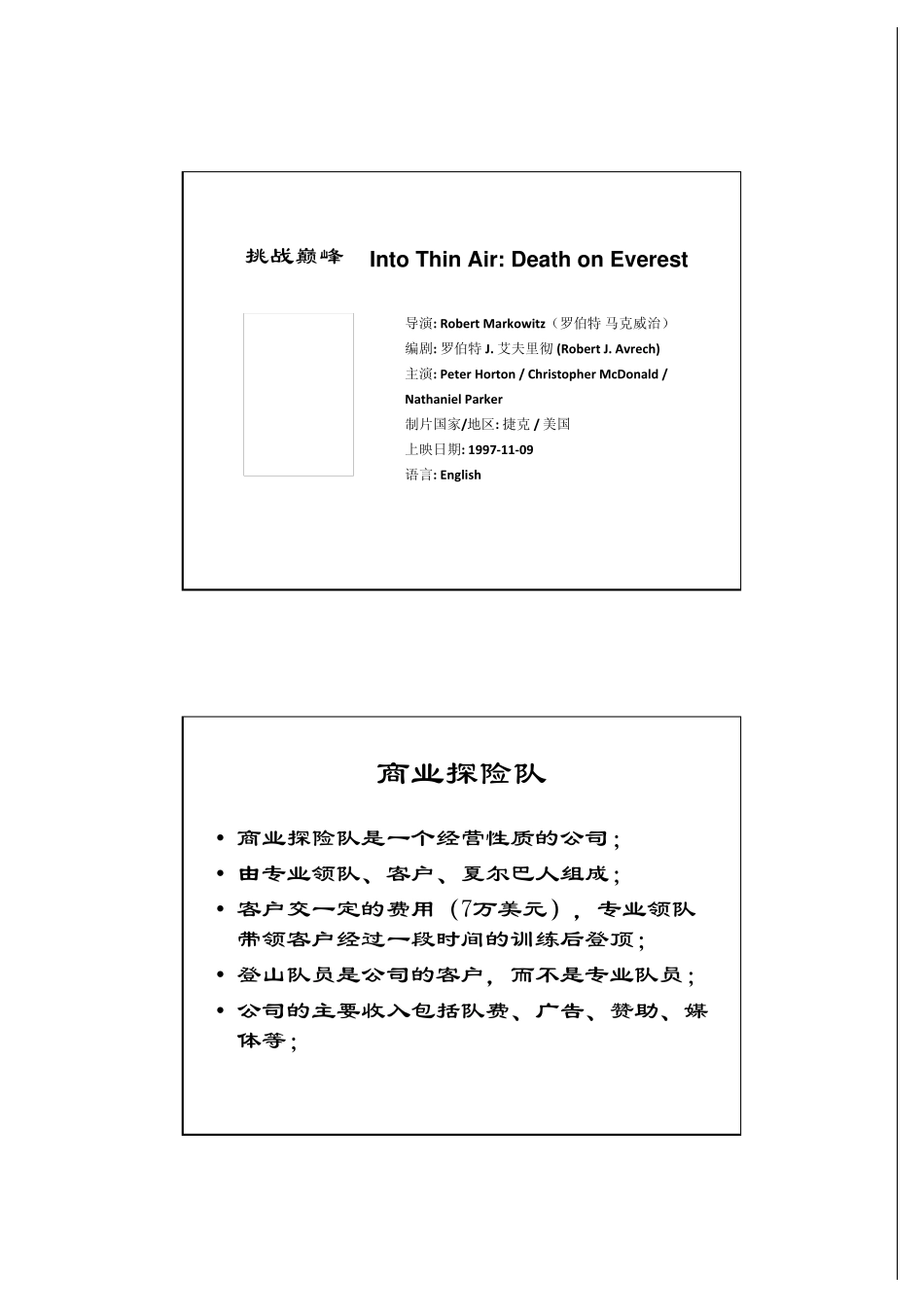 珠峰案例过程提要_第3页