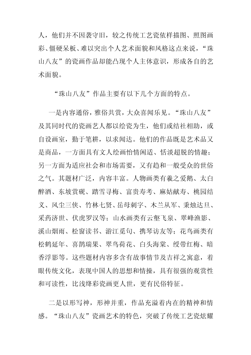 珠山八友瓷友作品鉴定_第2页