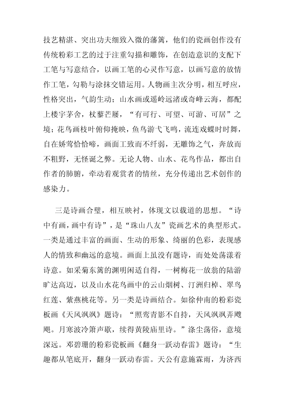 珠山八友瓷友作品鉴定_第3页
