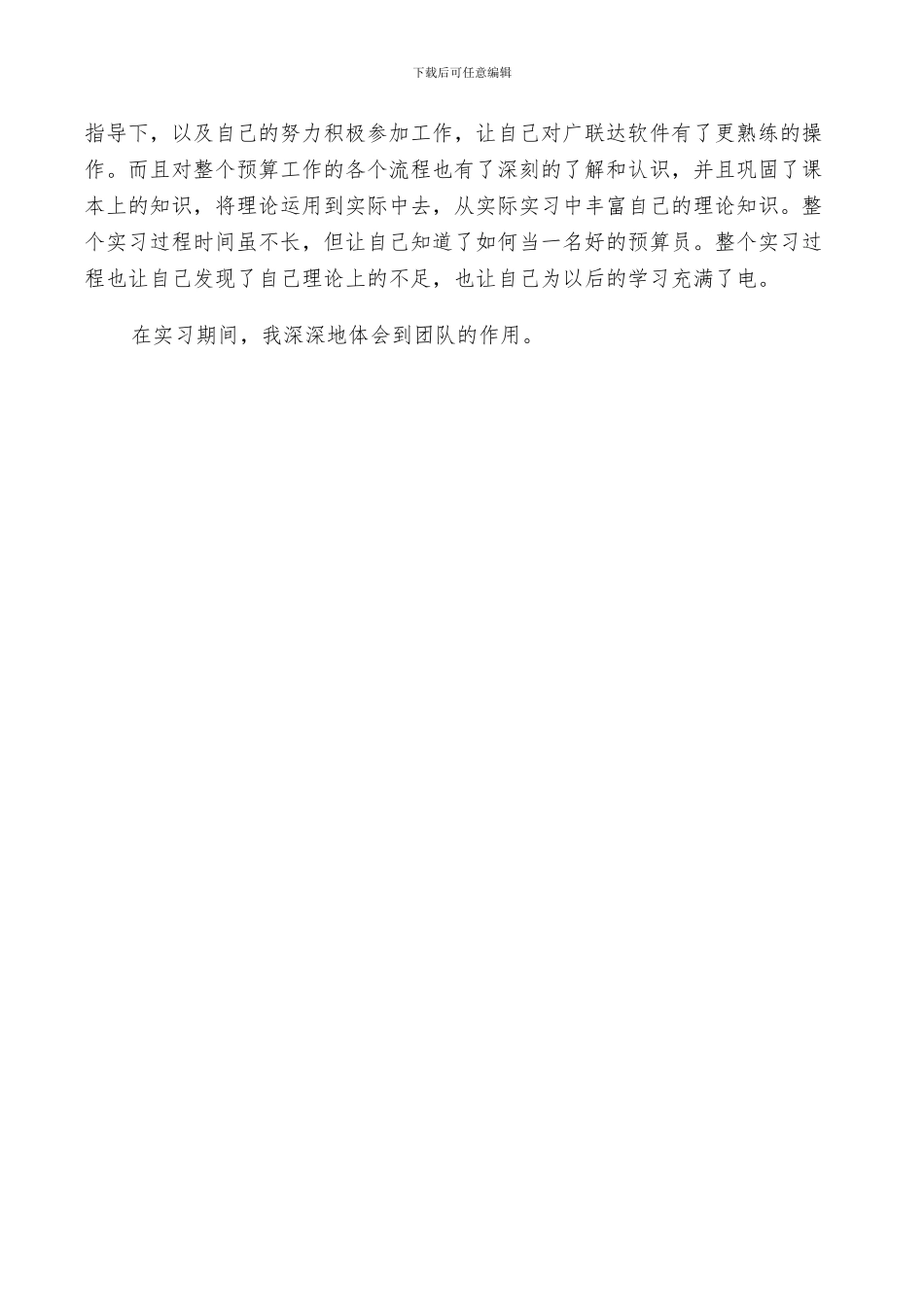 2024年工程造价专业实习生总结_第2页