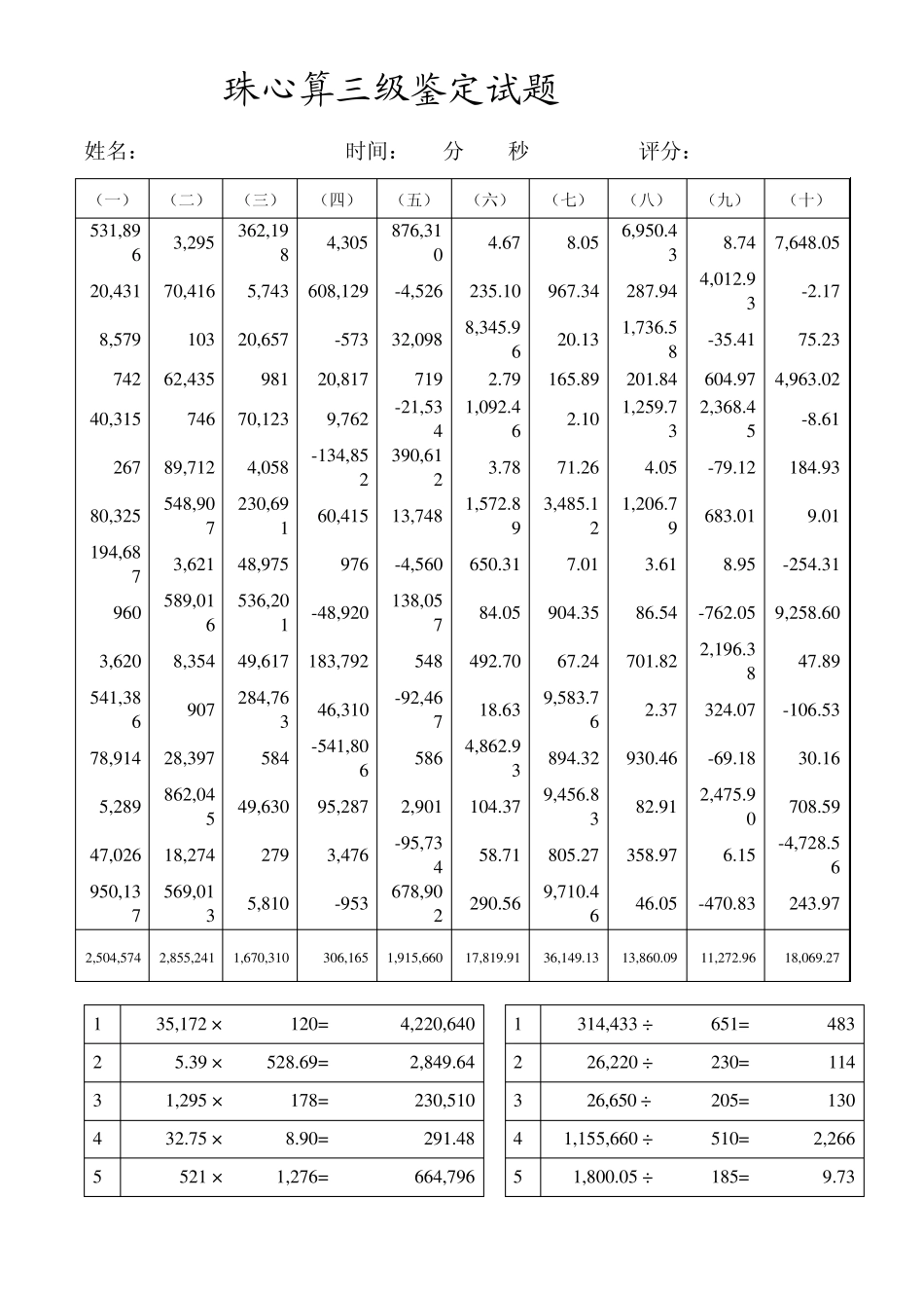 珠心算三级鉴定试题_第1页