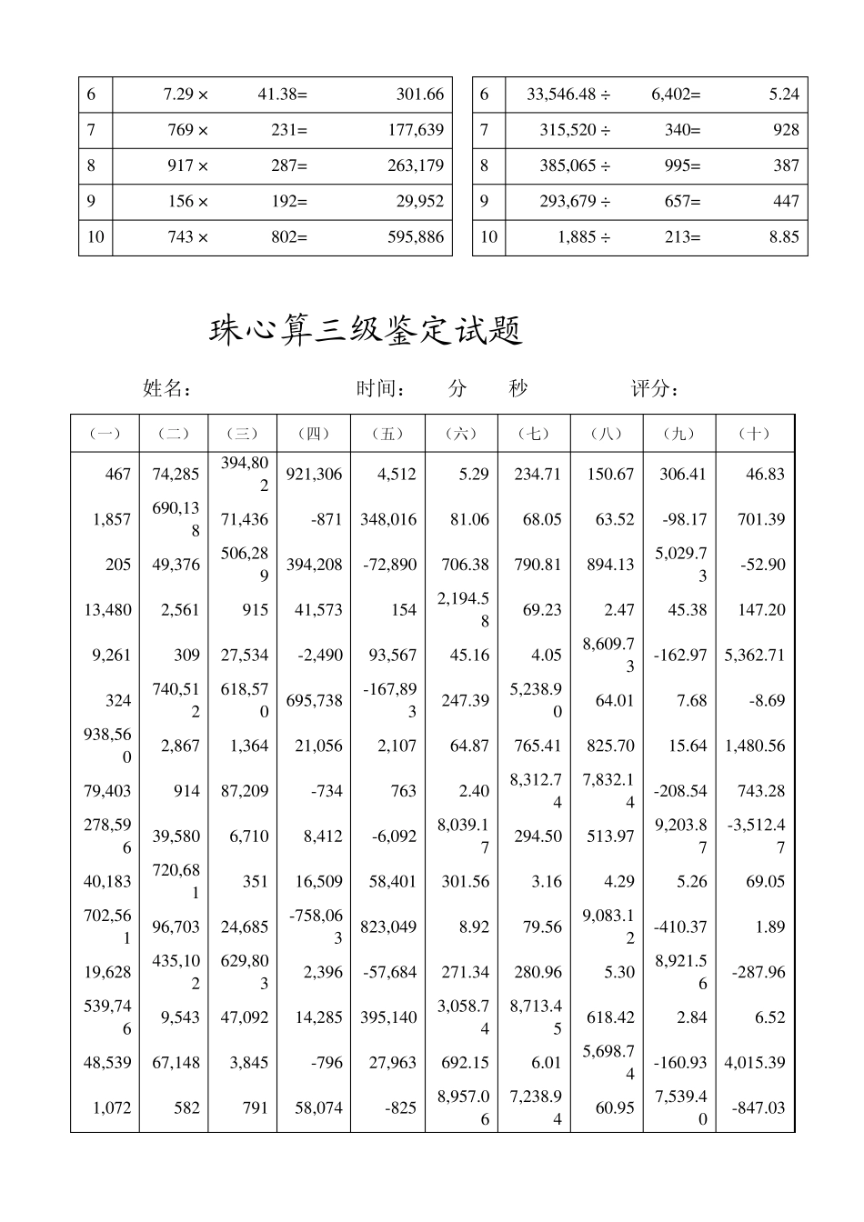 珠心算三级鉴定试题_第2页