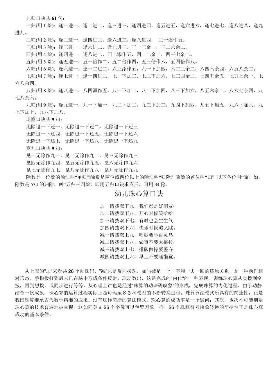 珠心算口诀表全面详解珠心算口诀解释_第2页