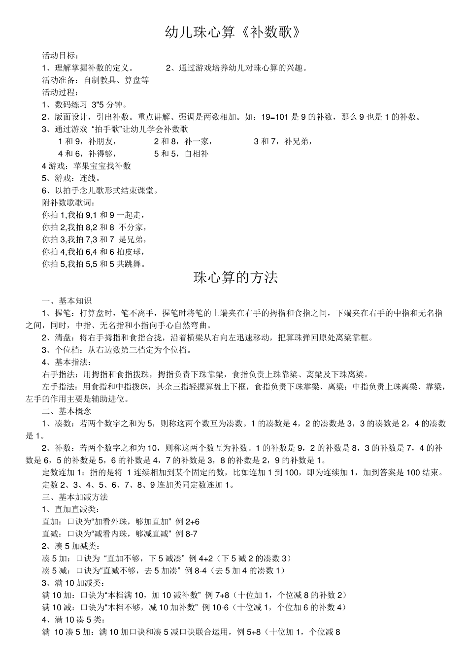 珠心算口诀表全面详解珠心算口诀解释_第3页